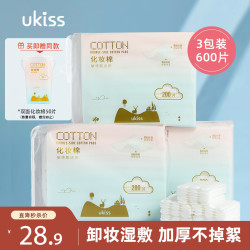 ukiss 悠珂思 轻柔双面化妆棉600片 卸妆湿敷棉加厚清洁洗擦脸巾不掉絮新疆棉