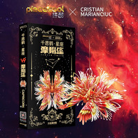 拼酷3d立体金属拼图浪漫千鹤拼装模型手工diy创意新年 射手座+工具+灯串+支架