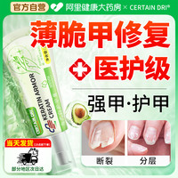 88VIP：Certain Dri 角蛋白护甲膏养甲床防断裂倒刺护甲霜游离线指甲增厚剂营养指缘油