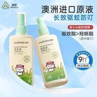 百亿补贴：澳赞 O'admire 驱蚊液花露水夏季户外内孕妇儿童宝宝防蚊避蚊喷雾防叮咬神器