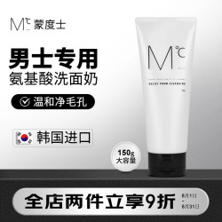 蒙度士 MdoC 男士舒缓洗面奶 150g