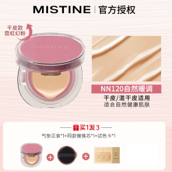 Mistine 蜜丝婷 气垫遮瑕持久不脱妆粉底bb霜暹罗干皮油皮大牌正品官方旗