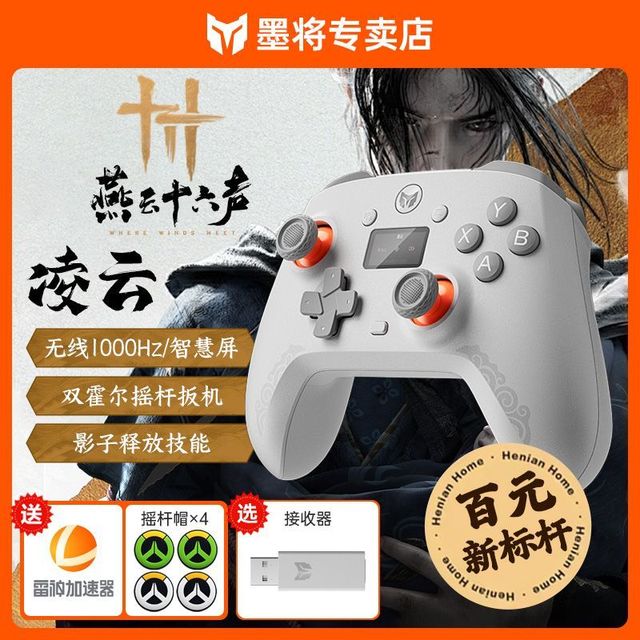 墨将 BIGBIG WON 凌云双霍尔无线游戏手柄 PC电脑三模手机任天堂Switch双影奇境