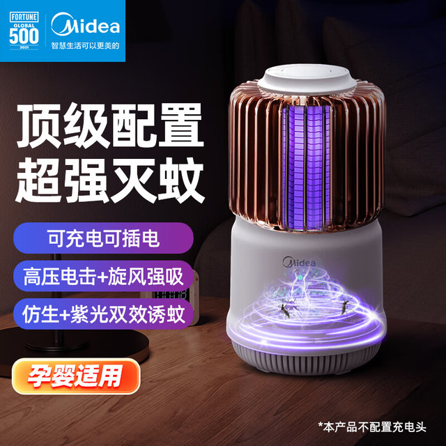 美的 灭蚊灯白色家用灭蚊器