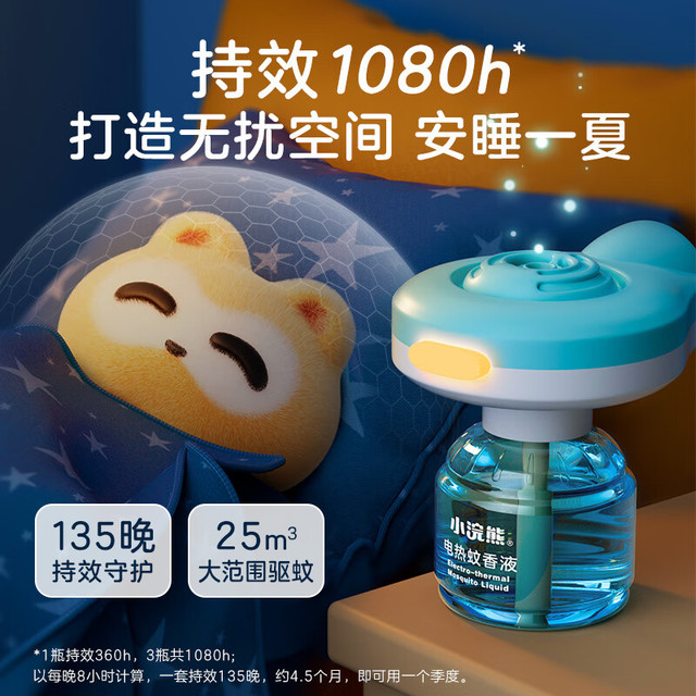 小浣熊 电热蚊香液无味插电式 带3瓶蚊香液