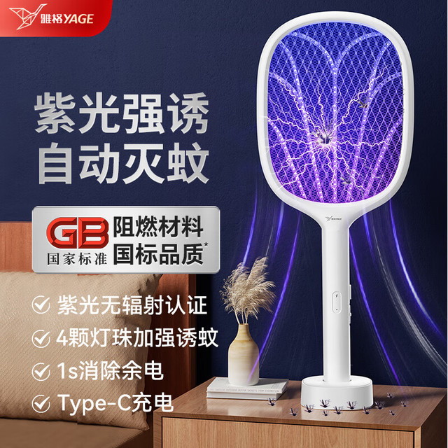 雅格 电蚊拍防基孔