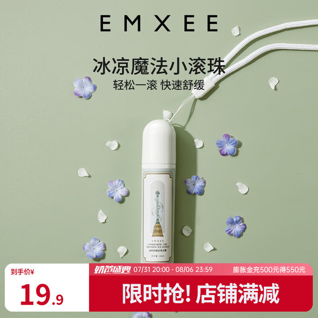 EMXEE 嫚熙 舒缓走珠冰露婴儿用凝露蚊虫叮咬舒缓清凉滚珠 18ml 1盒 舒缓走珠冰露