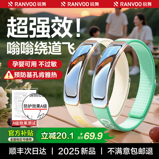 锐舞 SH2 驱蚊手环 180天防嗡 防水防汗 防过敏