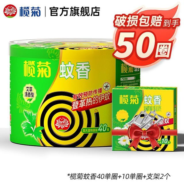 lanju 榄菊 艾草清香微烟蚊香 50圈 桶装 家用卧室驱蚊
