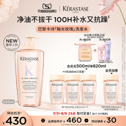 KÉRASTASE 卡诗 釉光玫瑰洗发水净油补水抗毛躁柔顺蓬松无硅油