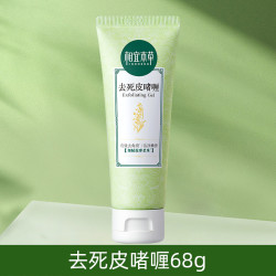 INOHERB 相宜本草 去角质面部脸女去死皮膏啫喱清洁毛孔男士官方旗舰店正品