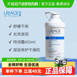 URIAGE 依泉 舒慕适特润霜400ml面霜 身体乳 保湿滋润 神经酰胺 舒缓泛红维稳