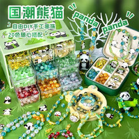 十岁女孩子2025玩具7熊猫手链串珠diy儿童穿珠子