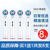 欧乐B 适配欧乐B电动牙刷头D12/D16/通用 到手8支