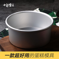 十色生活阳极活底戚风蛋糕模具4英寸蛋糕慕斯活底圆形蛋糕家用烘焙工具