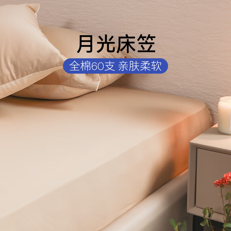 栖作【全棉月光床笠】新疆长绒棉 亲肤全棉床单床笠 60支亲肤透气 米色 30支 尺寸 1500m*2000m 新棕色（30cm）