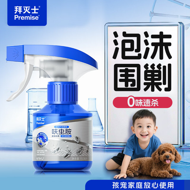 Premise 拜灭士 呋虫胺杀虫喷雾剂  强力杀虫  150ml