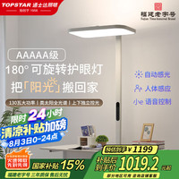 通士达 TOPSTAR TSD98000020 护眼灯 1190Lux