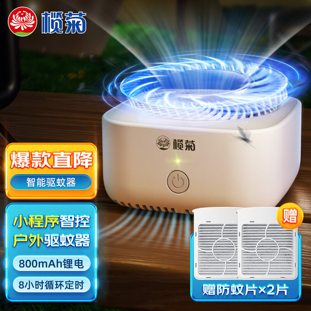 lanju 榄菊 驱蚊风扇器+2防蚊片 电蚊香充电式家用便携户外驱蚊器车载蚊香片