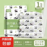 科万鸿 熊猫印花 旅行出游一次性床单被罩枕套三件套 1包