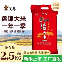 天禹 蟹田米 2.5kg 5斤小袋