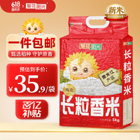 移动端、京东百亿补贴：葵花阳光 长粒香大米 5kg 1袋