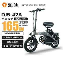 雅迪 专业代驾性能折叠电动车DJ5-42A新国标 灰色48V42A锂电