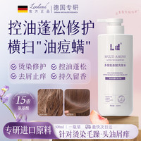 乐钓 LD德国进口氨基酸洗发水男女士去屑止痒控油持久蓬松留香洗头膏露液 500ml一瓶
