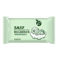 君久源 JYZS 婴幼儿洗衣皂肥皂除螨宝宝亲肤内衣皂强力去污去渍不伤皮肤专用bb