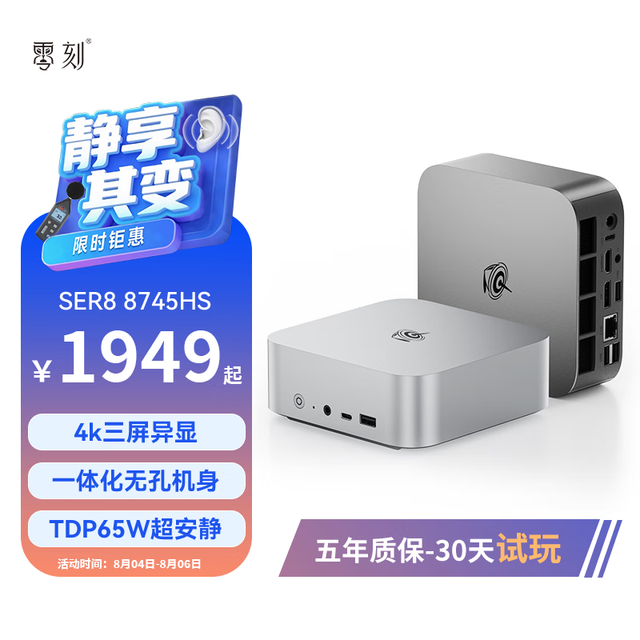 零刻 Beelink 「全新一代」SER8 8745HS 高性能AMD锐龙7 8核16线程  游戏办公设计超安静迷你电脑主机 冰霜银 准系统