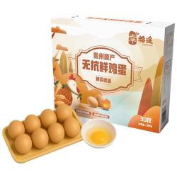 幸福遥 无抗鲜鸡蛋30枚 3.2斤/盒 保洁蛋