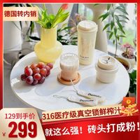 德慕特 德国316母婴榨汁机无线便携式鲜榨果汁机水果蔬奶昔保温保冷杯