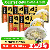 老盛昌 馄饨鲜美鲜肉小馄饨 148g 5盒装