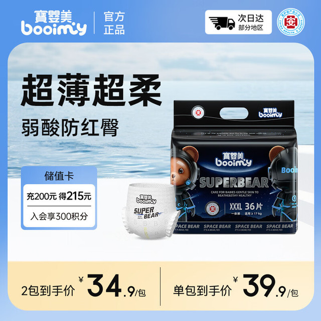 宝婴美 潮玩熊拉拉裤XXXL码36片超薄干爽婴儿尿不湿透气尿裤