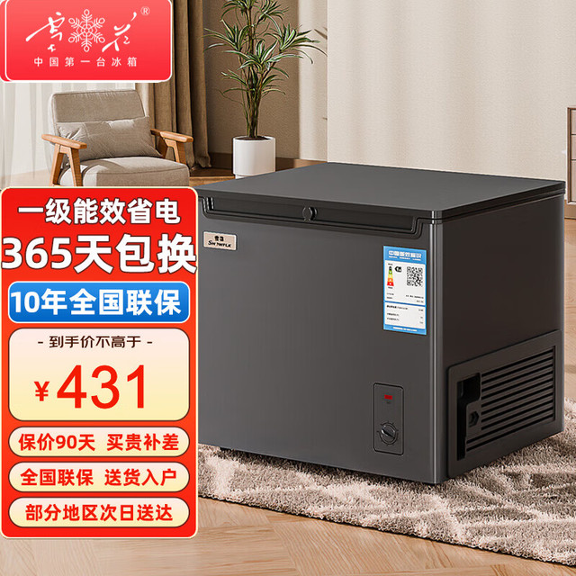雪花 SNOWFLK 家用冰柜减霜小型冷冻保鲜冷藏转换柜商用卧式冷柜迷你两用 全国联保 68L