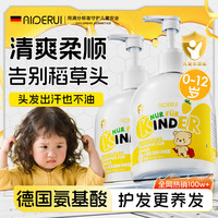 埃瑞德 埃德瑞德国氨基酸儿童洗发水1-3-6-12岁洗发露去屑止痒控油持久蓬松头膏