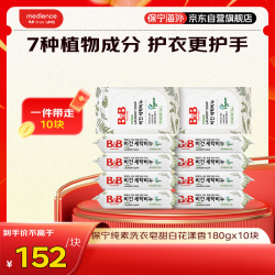保宁醋 BAONING VINEGAR 婴儿洗衣皂纯素内衣抑菌宝宝专用肥皂儿童尿布皂 甜白花漾180g*10