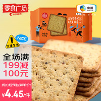 时怡 中粮悠采三色藜麦奶盐梳打苏打饼干100g易消化早餐 藜麦奶盐