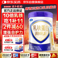 圣诺施 SHENGNUOSHI 乳铁蛋白 儿童宝宝高免疫球蛋白+益生菌 增强营养体力补品 36袋