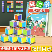 魔方 磁性正方体 小学生数学立体几何图形 磁力正方块 三视图积木拼搭模型