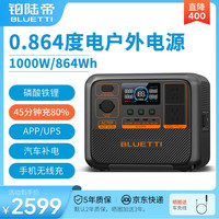 铂陆帝 户外电源1000W大功率220V户外移动电源大容量便携自驾露营蓄电池 储能电源EB70深灰