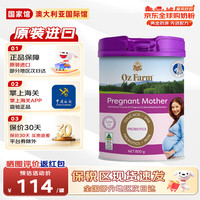 澳滋 Oz Farm OZfarm澳滋（Ozfarm）孕妇奶粉 备孕哺乳期可用 无蔗糖含叶酸 800g/罐 孕妈奶粉