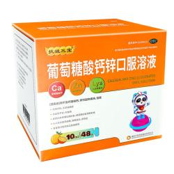 扶娃 三宝葡萄糖酸钙锌口服溶液10ml*48支儿童补钙锌改善食欲
