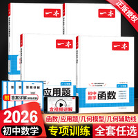 2026一本初中数学几何模型数学函数应用题数学专项训练书七八九年级中考数学计算题满分训练初一初二初三数学思维强化练习题册