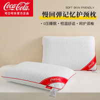 可口可乐 慢回弹记忆棉枕颈椎护颈低枕 单只10cm 40*60±3cm