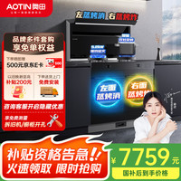 奥田 AOTIN 独立蒸烤集成灶黑色ZKD3-SD左蒸烤消右蒸烤炸油烟机燃气灶蒸箱烤箱一体机天然气