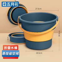 五月花 可折叠水桶 10L 家用储水桶