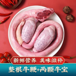 小雀虎 牛三宝 牛鞭 一鞭两蛋 一套 3.2斤