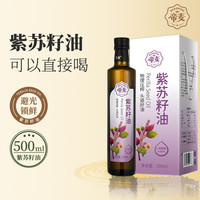 帝麦 紫苏籽油 500ml