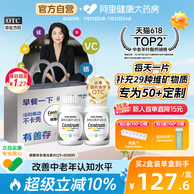 Centrum 善存 银善存29种多维元素老年人复合维生素b2d3善存银片五十岁以上维矿